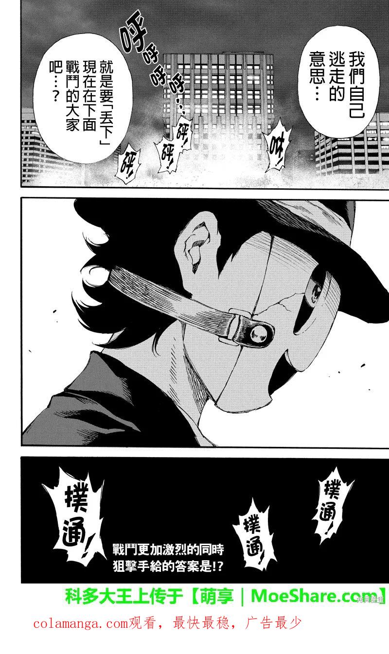 《天空追击》第143话 第16页
