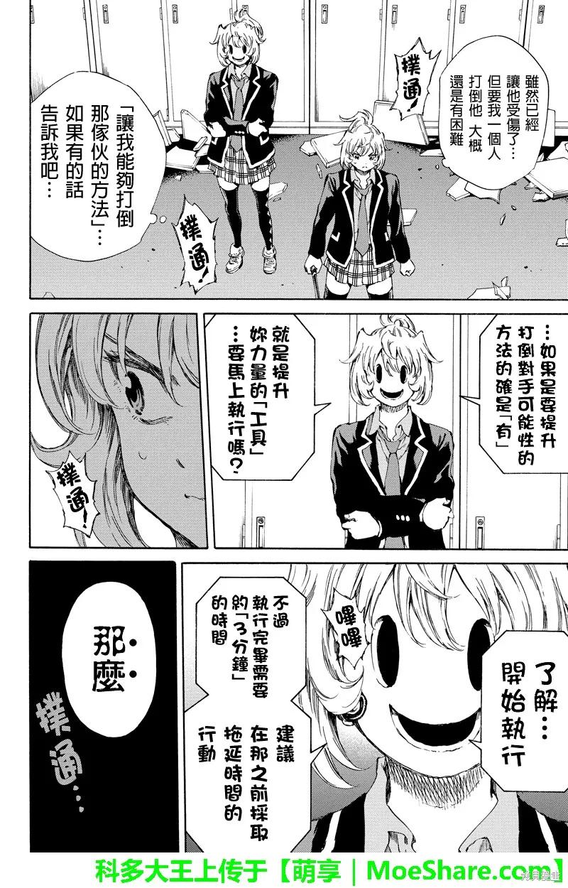 《天空追击》第143话 第4页