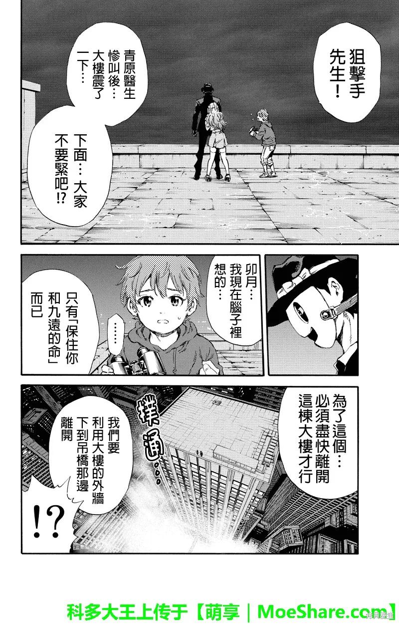 《天空追击》第143话 第14页