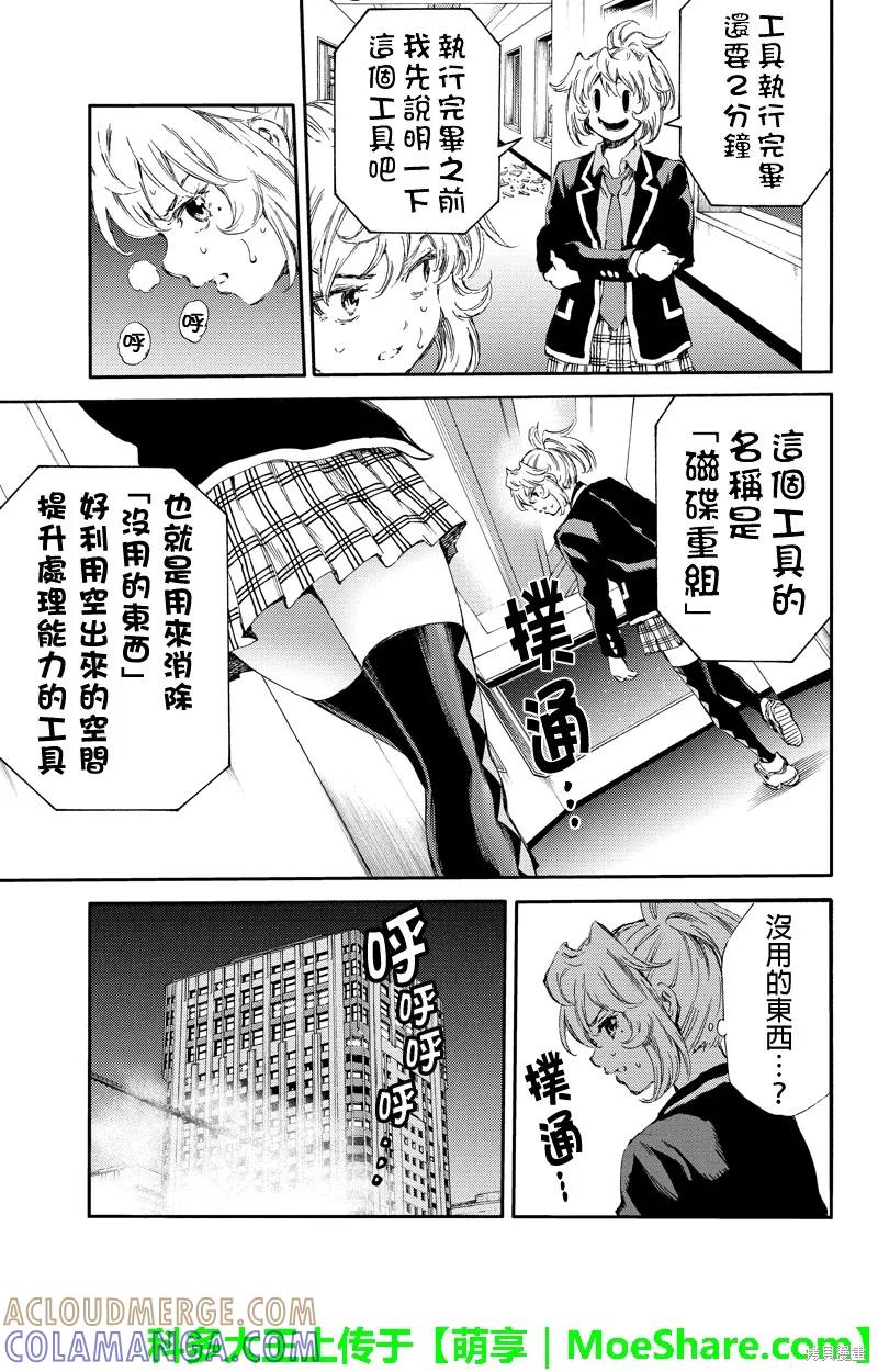 《天空追击》第143话 第13页