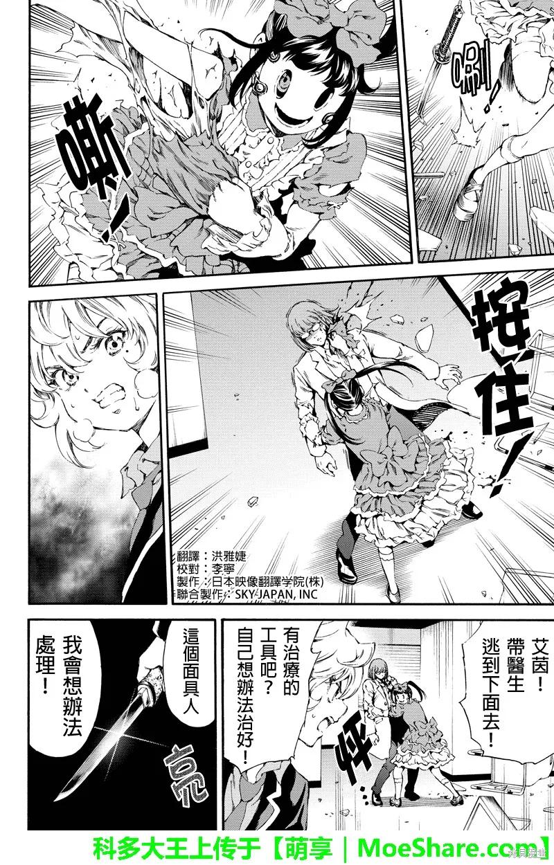 《天空追击》第143话 第2页