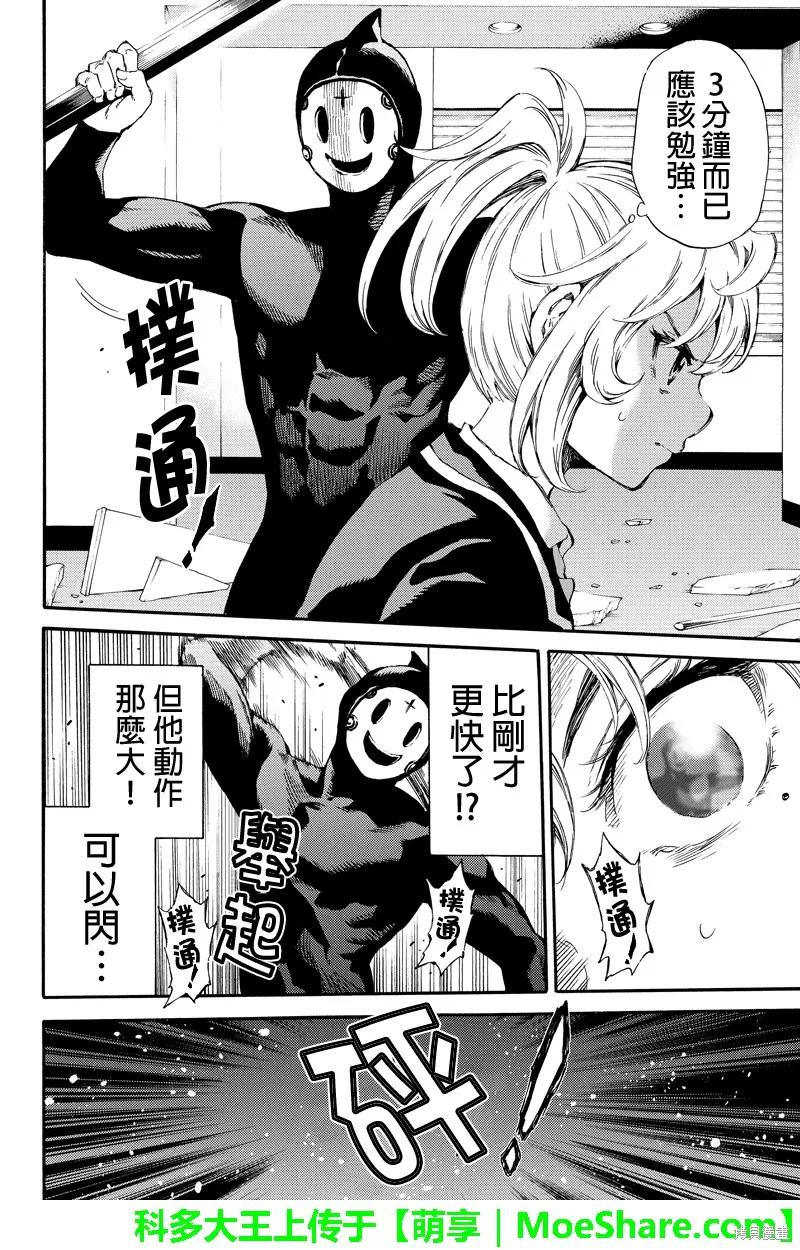《天空追击》第143话 第6页