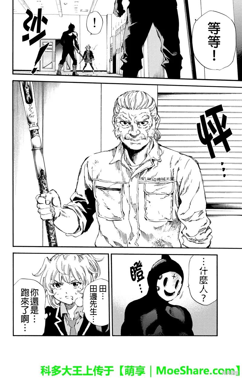 《天空追击》第143话 第10页