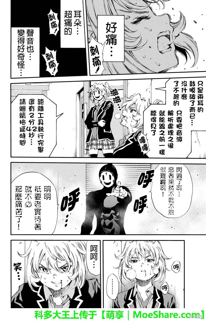 《天空追击》第143话 第8页
