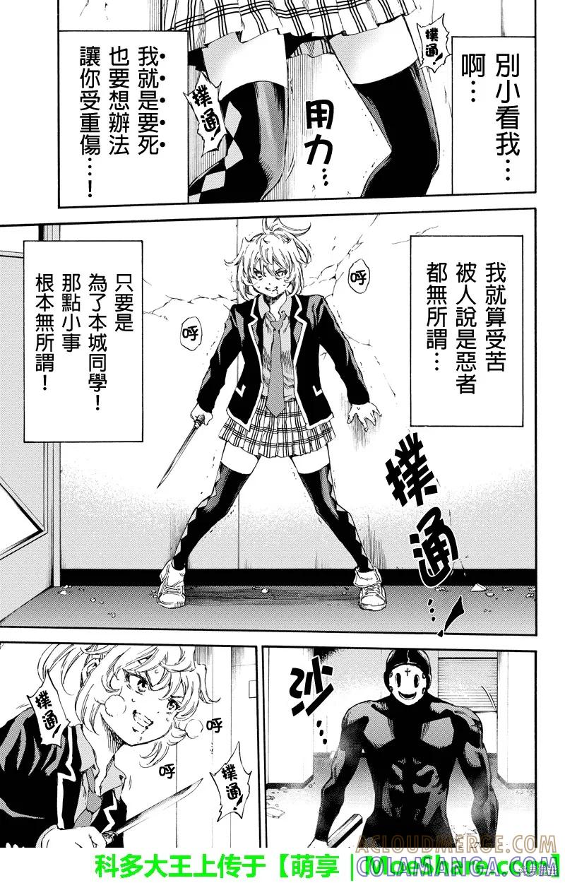 《天空追击》第143话 第9页