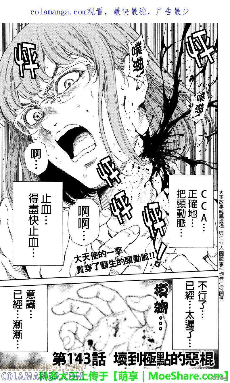 《天空追击》第143话 第1页