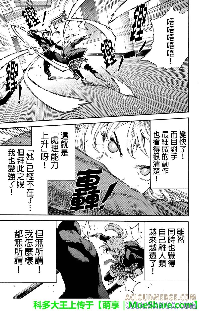 《天空追击》第144话 第13页