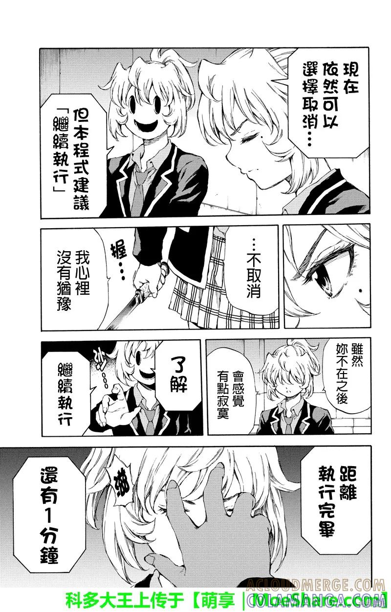 《天空追击》第144话 第7页