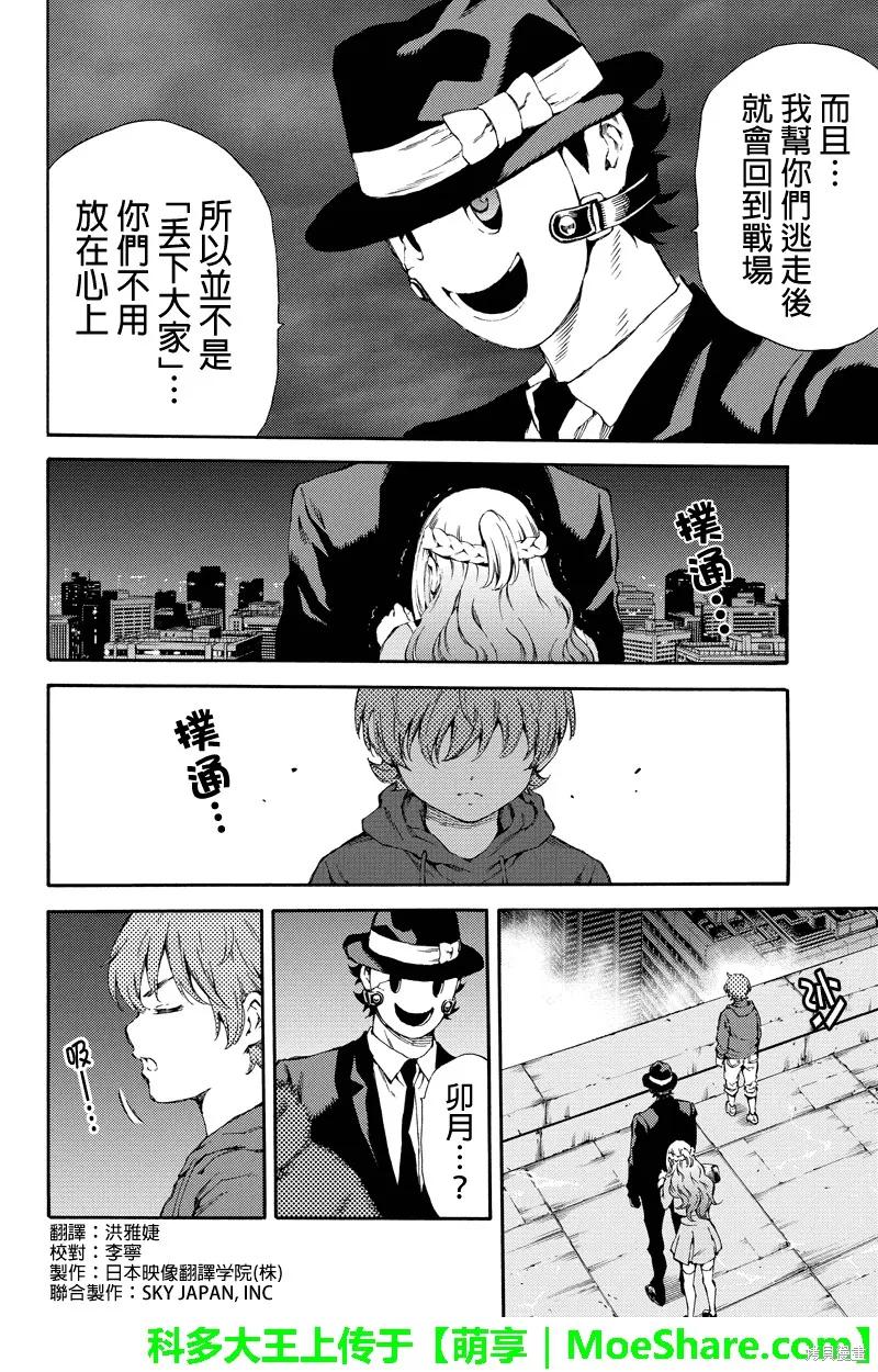 《天空追击》第144话 第2页