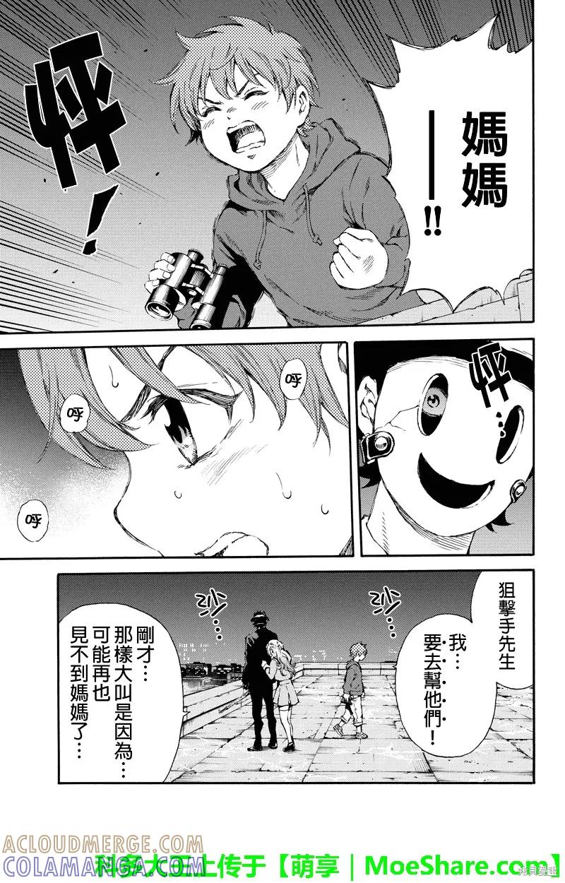 《天空追击》第144话 第3页