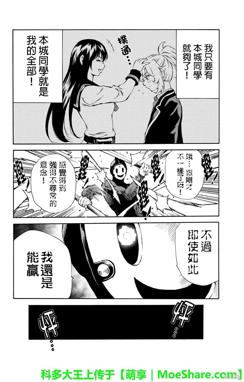 《天空追击》第144话 第14页
