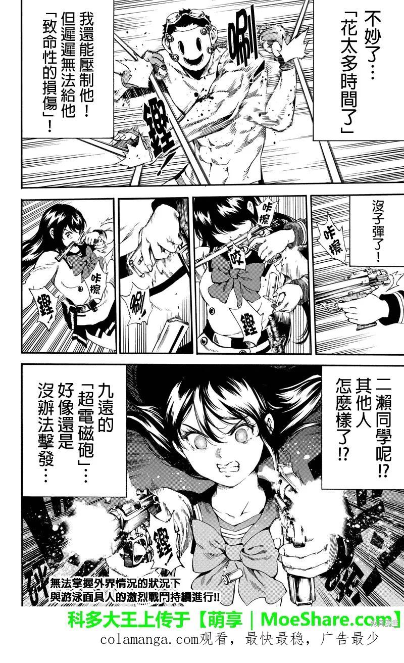 《天空追击》第144话 第16页