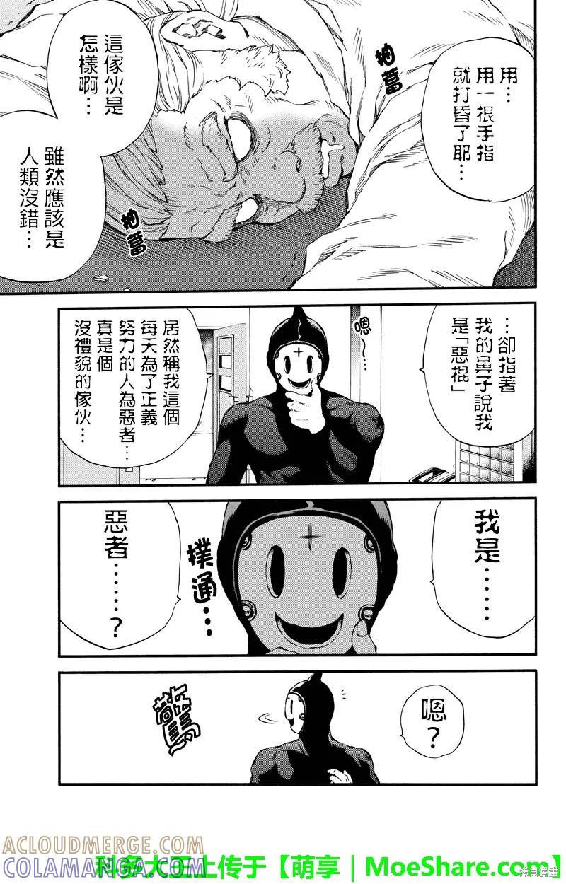 《天空追击》第144话 第9页