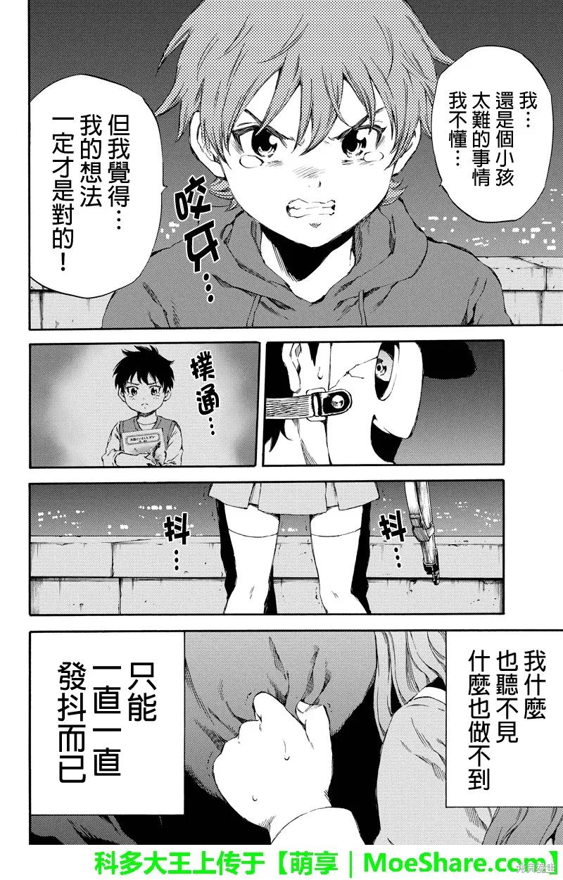 《天空追击》第144话 第4页