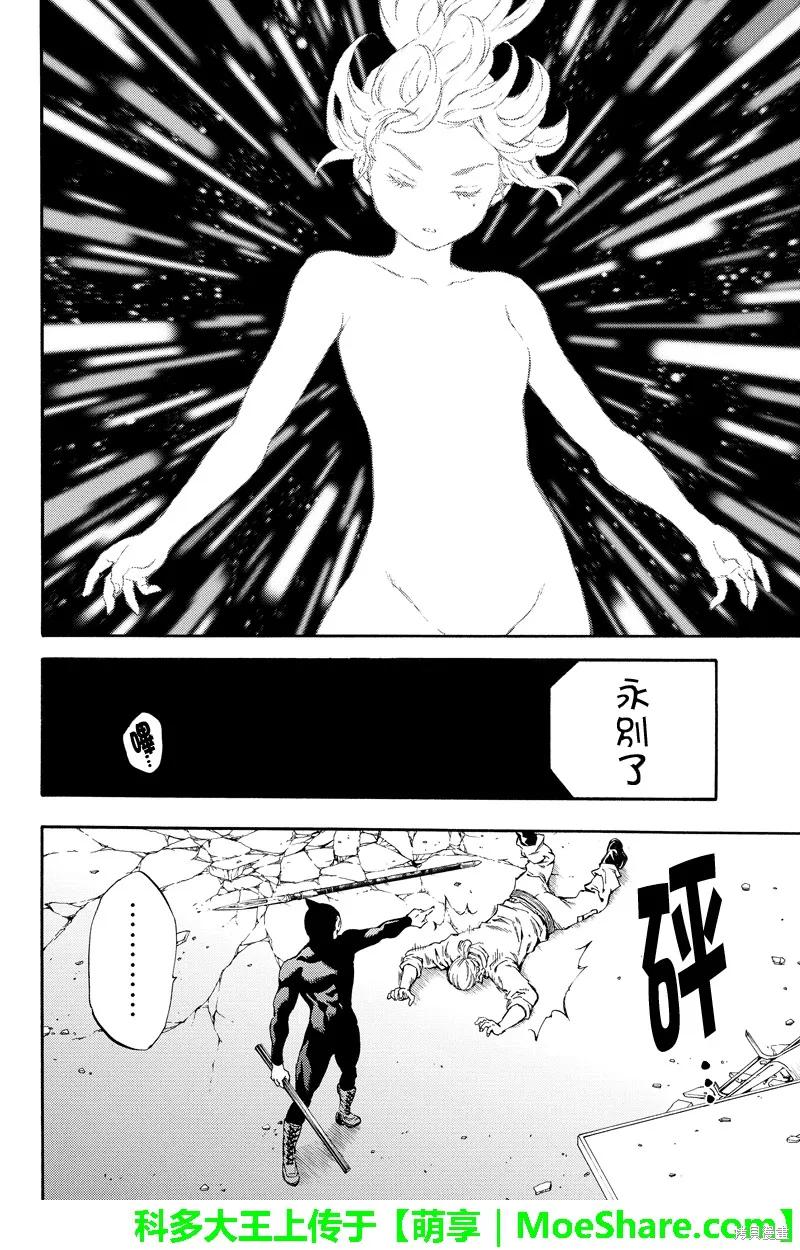 《天空追击》第144话 第8页