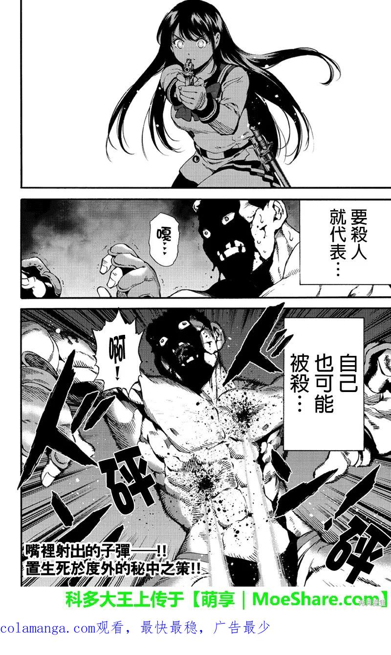 《天空追击》第145话 第16页