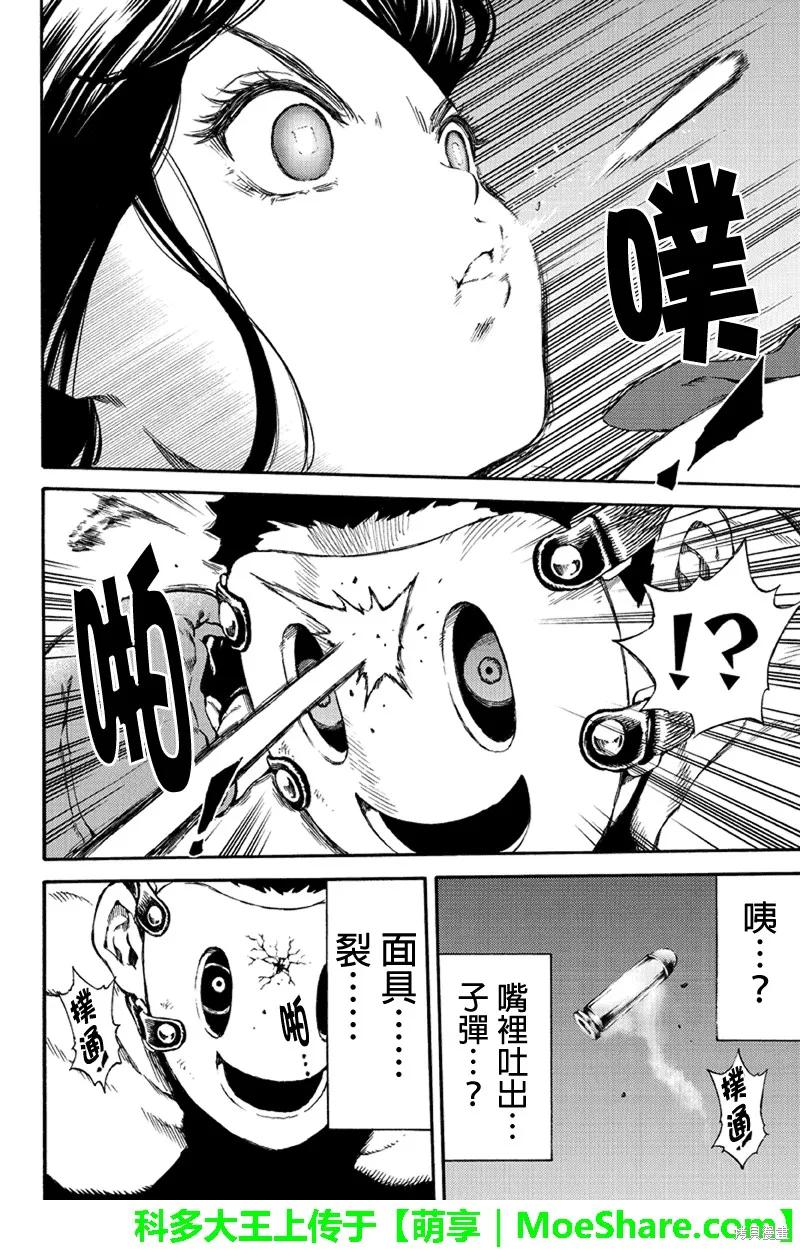 《天空追击》第145话 第12页