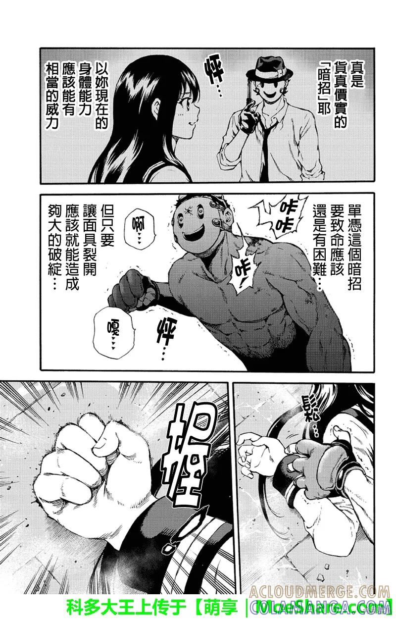 《天空追击》第145话 第13页