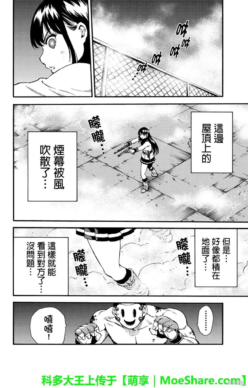 《天空追击》第145话 第6页