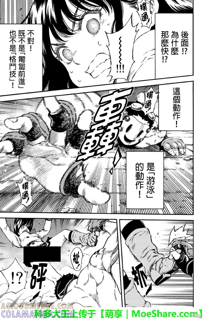 《天空追击》第145话 第9页