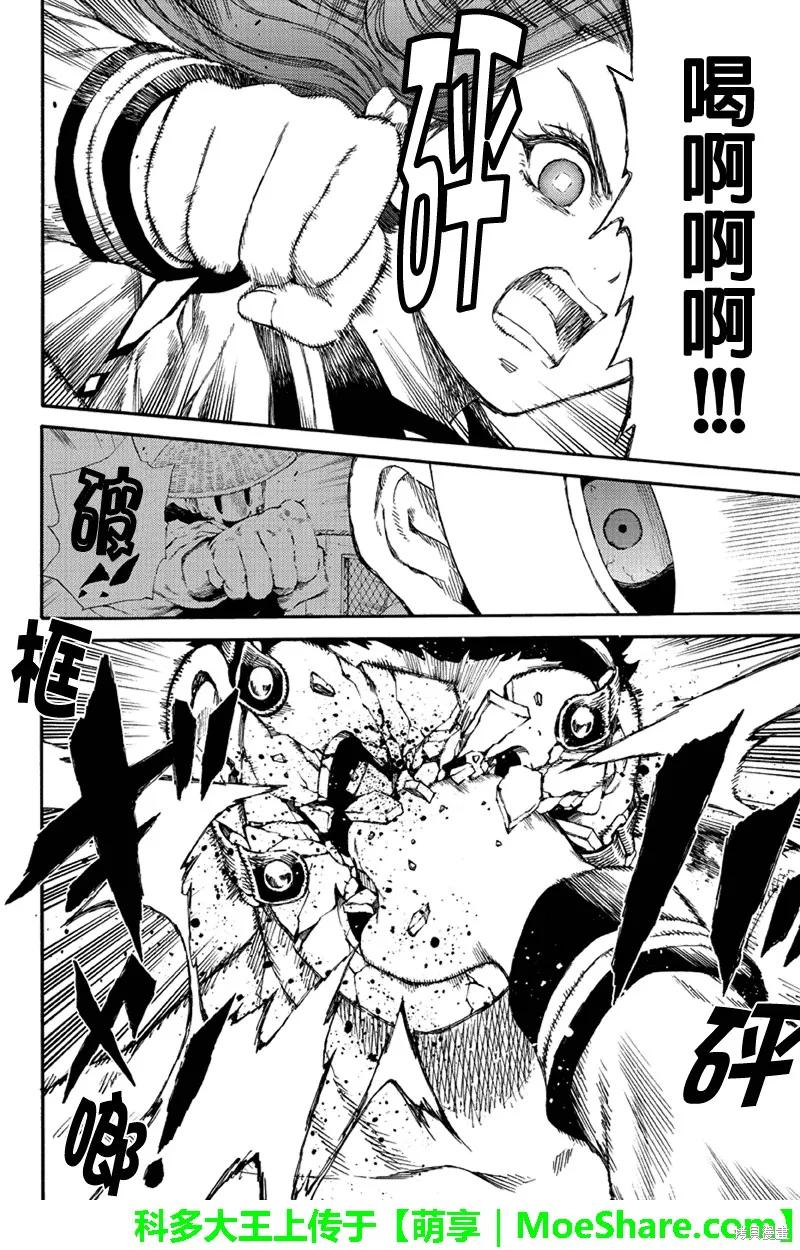《天空追击》第145话 第14页