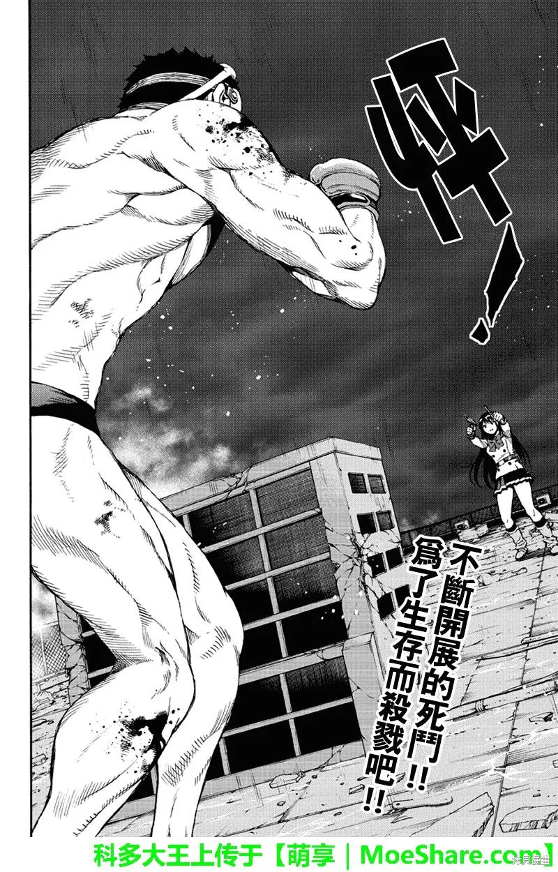 《天空追击》第145话 第2页