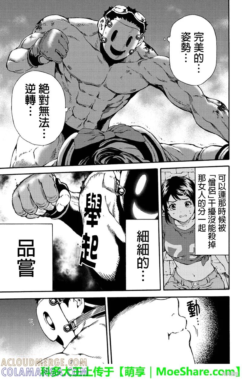 《天空追击》第145话 第11页