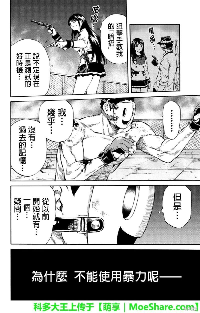 《天空追击》第145话 第4页