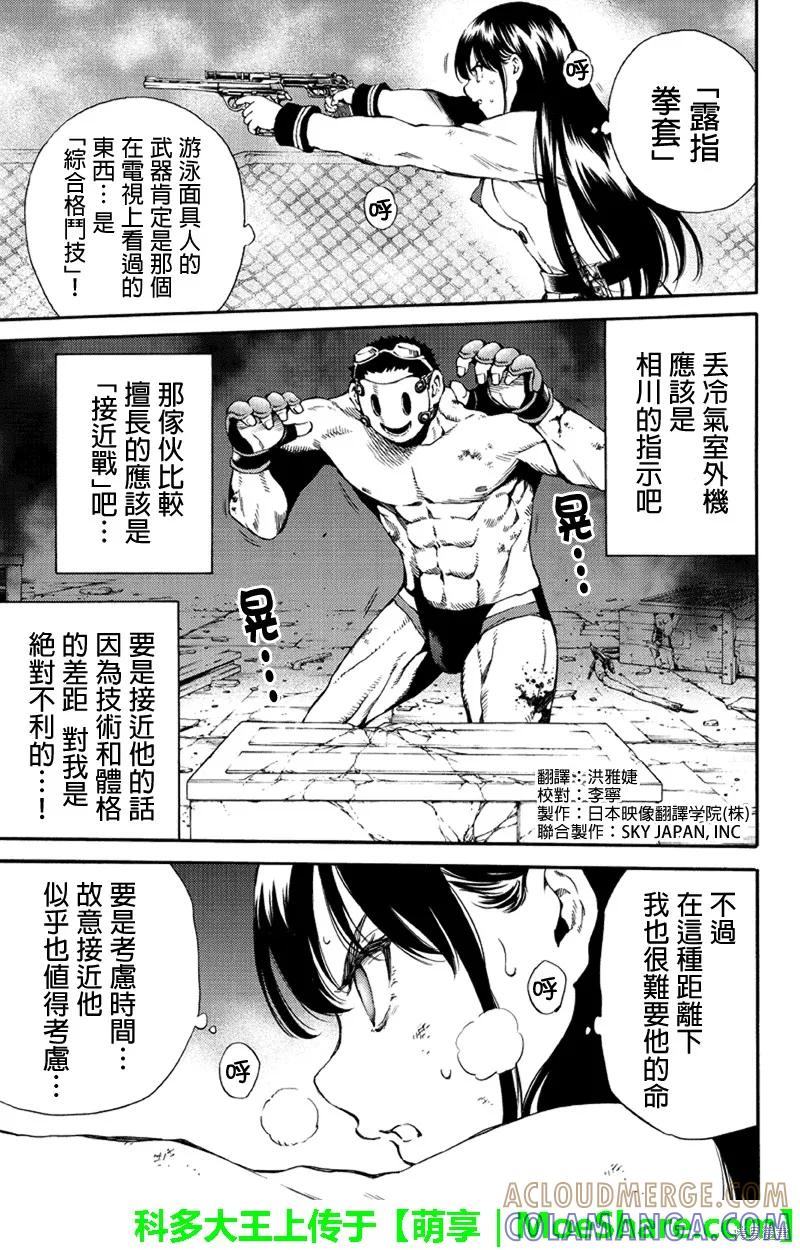 《天空追击》第145话 第3页