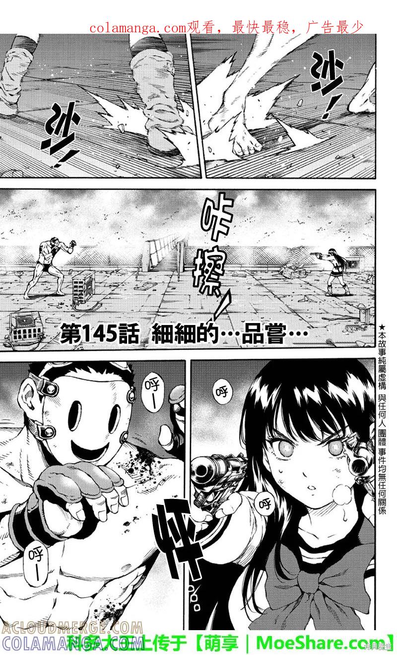 《天空追击》第145话 第1页