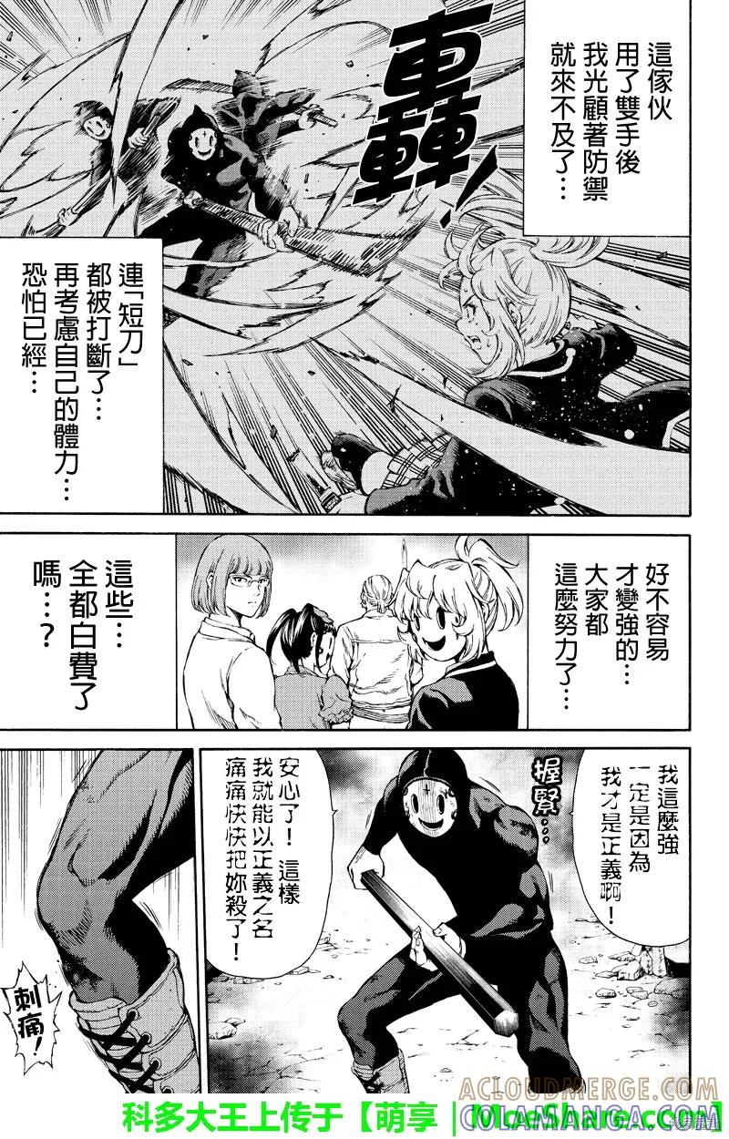 《天空追击》第146话 第13页