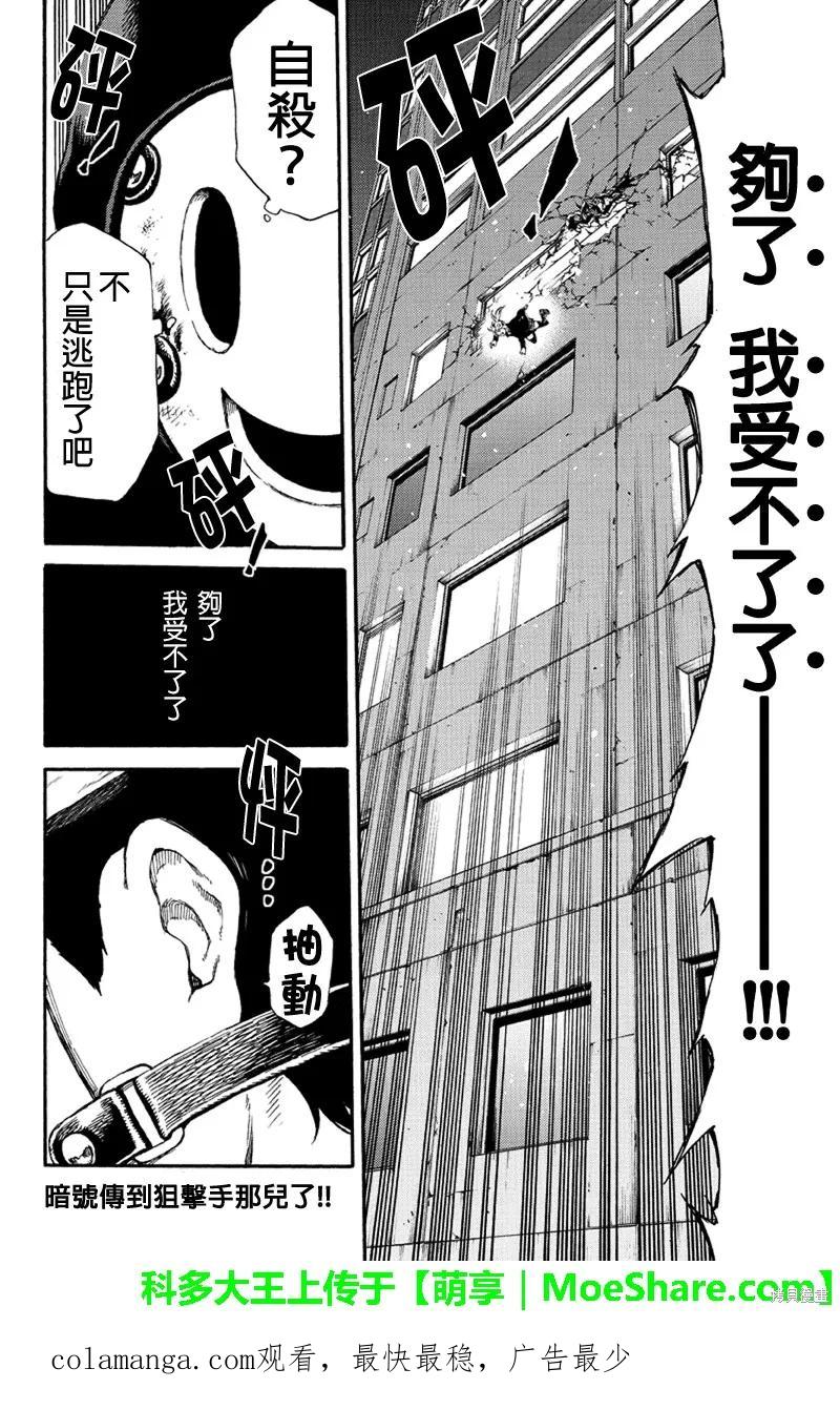 《天空追击》第146话 第16页
