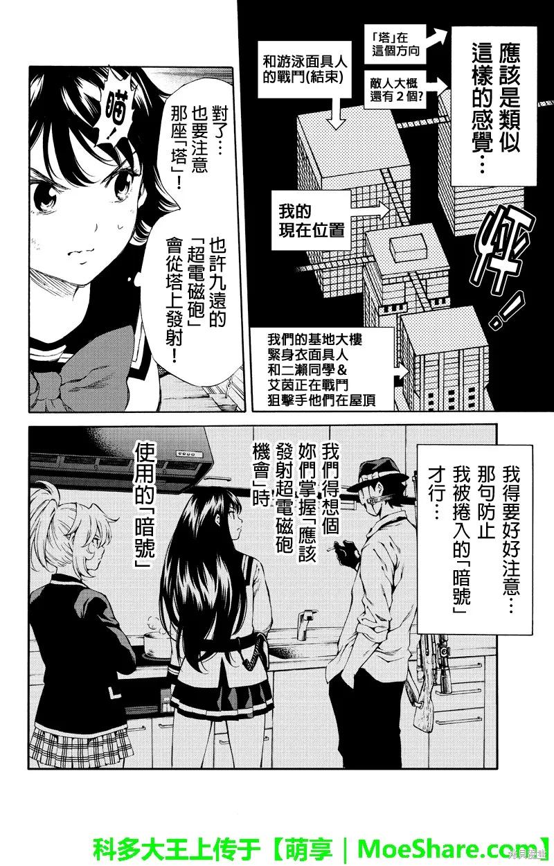 《天空追击》第146话 第8页