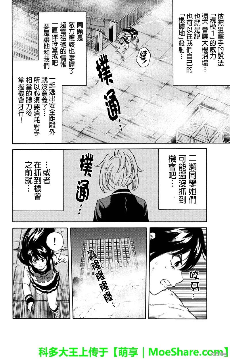 《天空追击》第146话 第10页