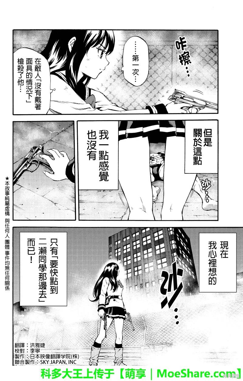 《天空追击》第146话 第2页