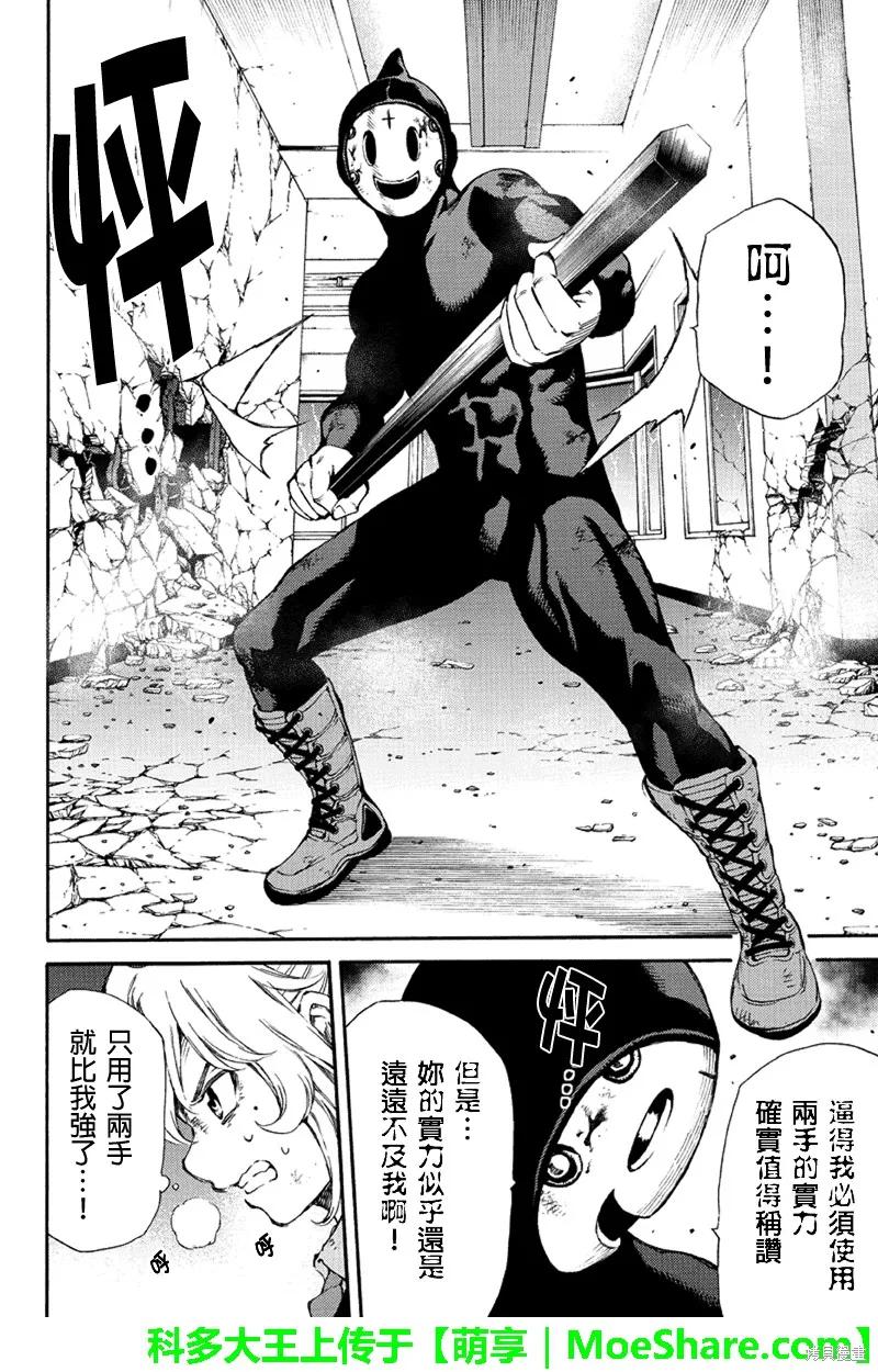 《天空追击》第146话 第12页