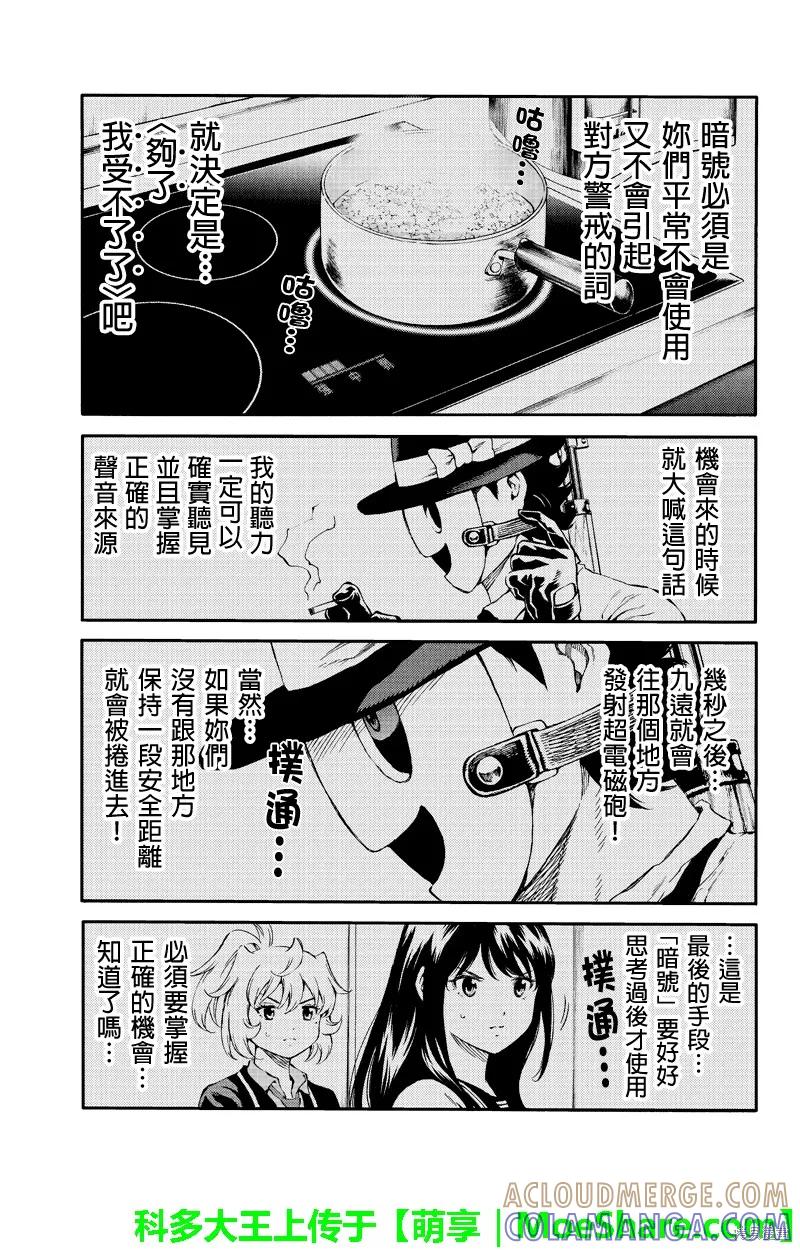 《天空追击》第146话 第9页