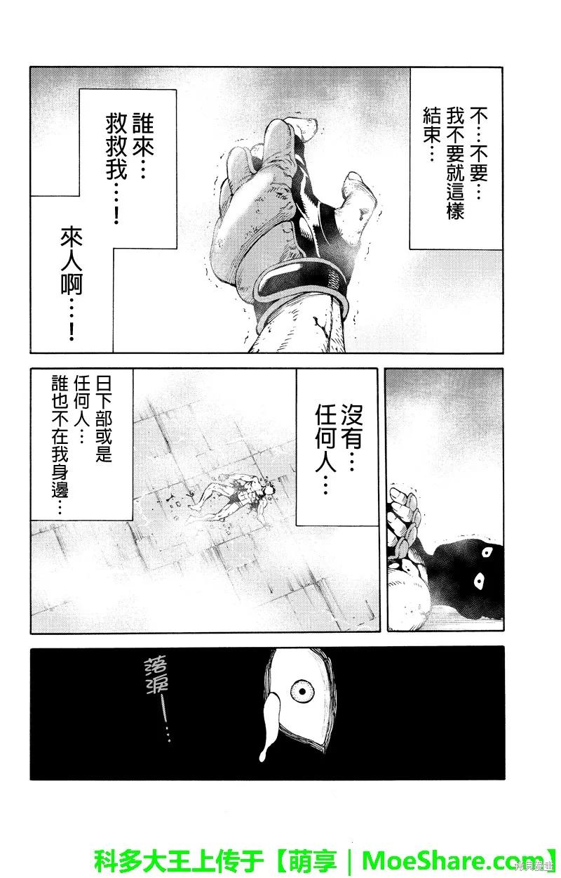 《天空追击》第146话 第4页