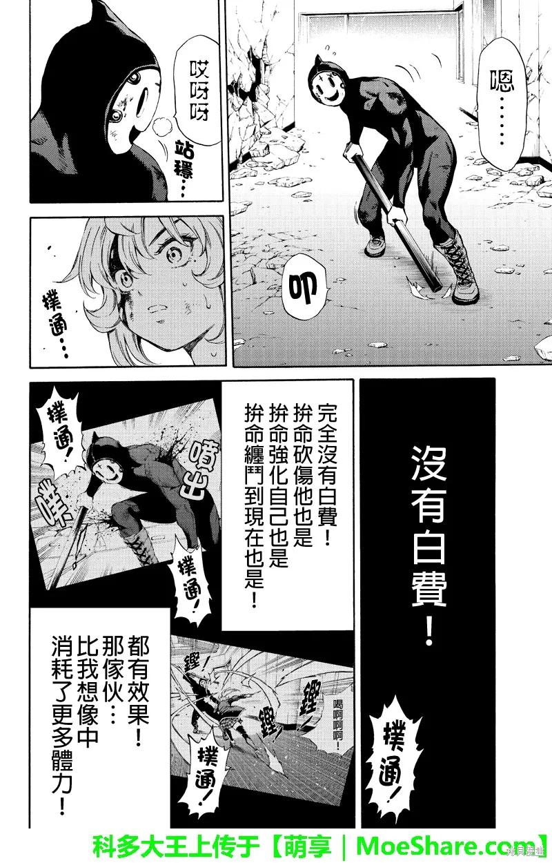 《天空追击》第146话 第14页