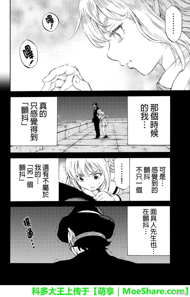 《天空追击》第147话 第4页