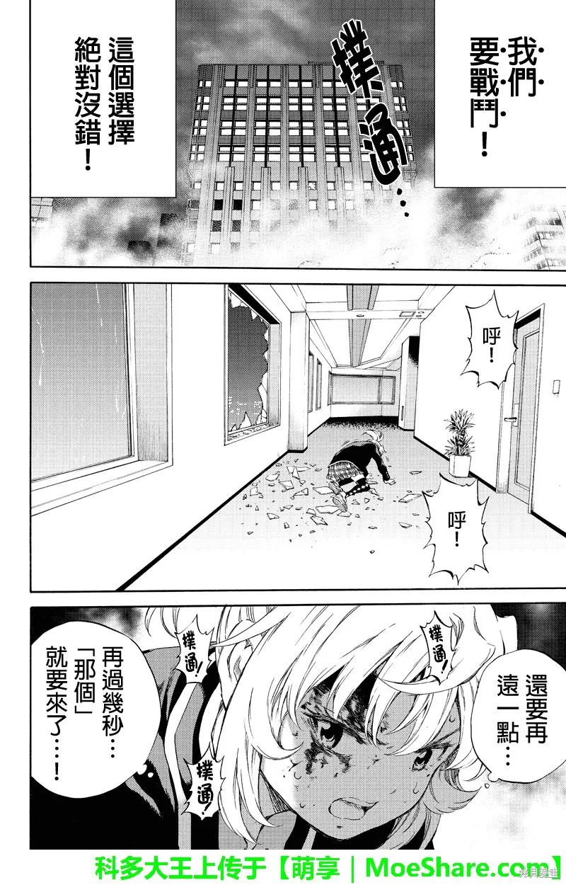 《天空追击》第147话 第8页