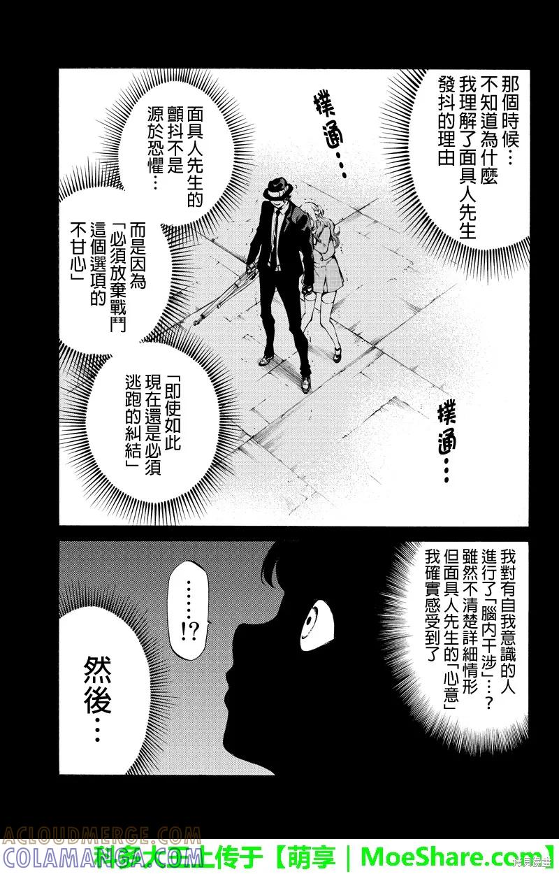 《天空追击》第147话 第5页
