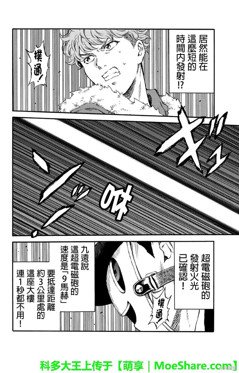 《天空追击》第147话 第14页