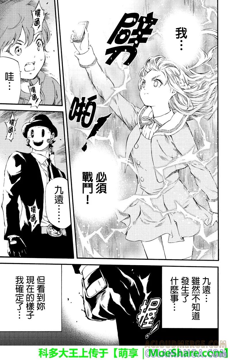 《天空追击》第147话 第7页