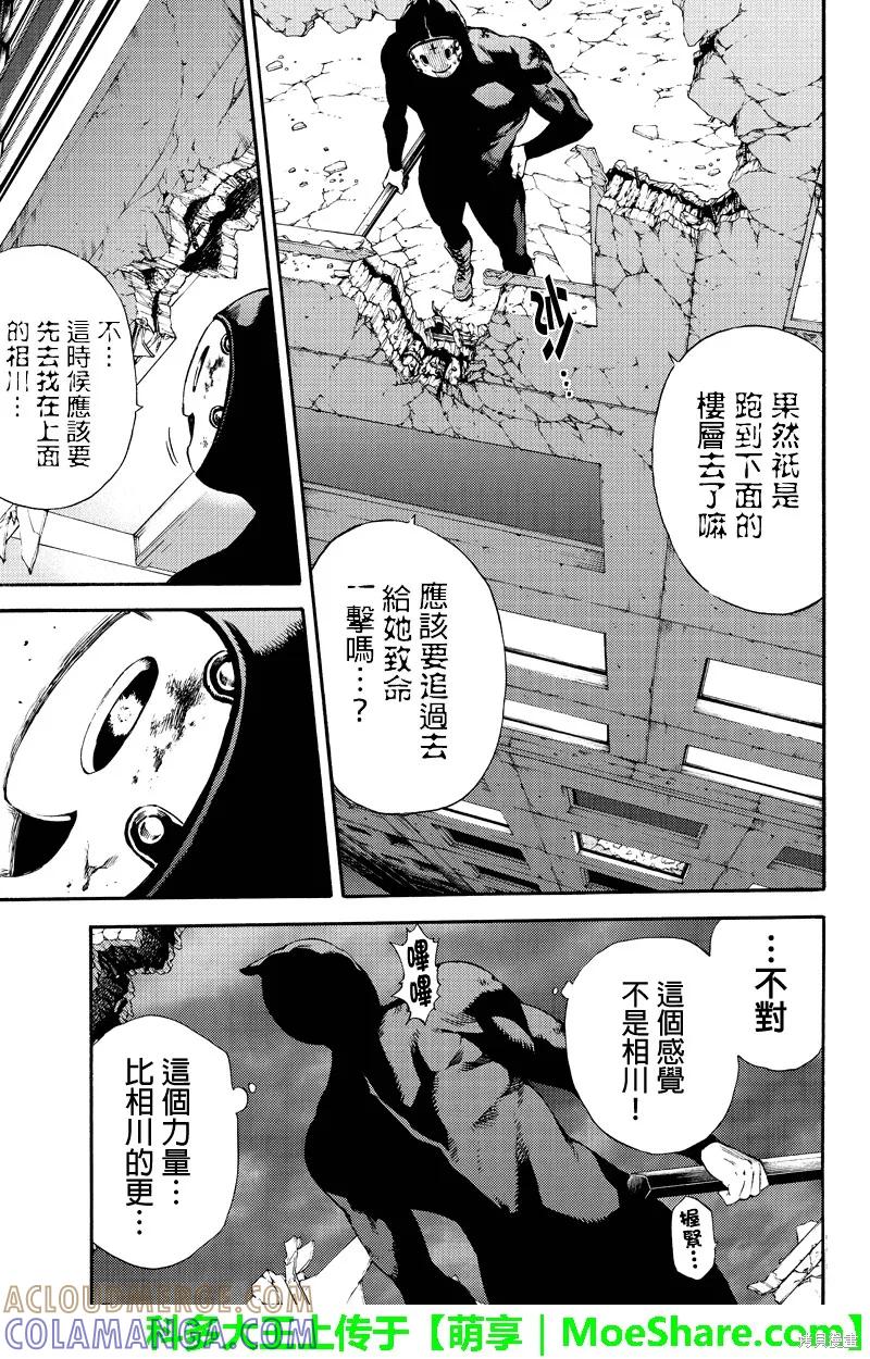 《天空追击》第147话 第9页