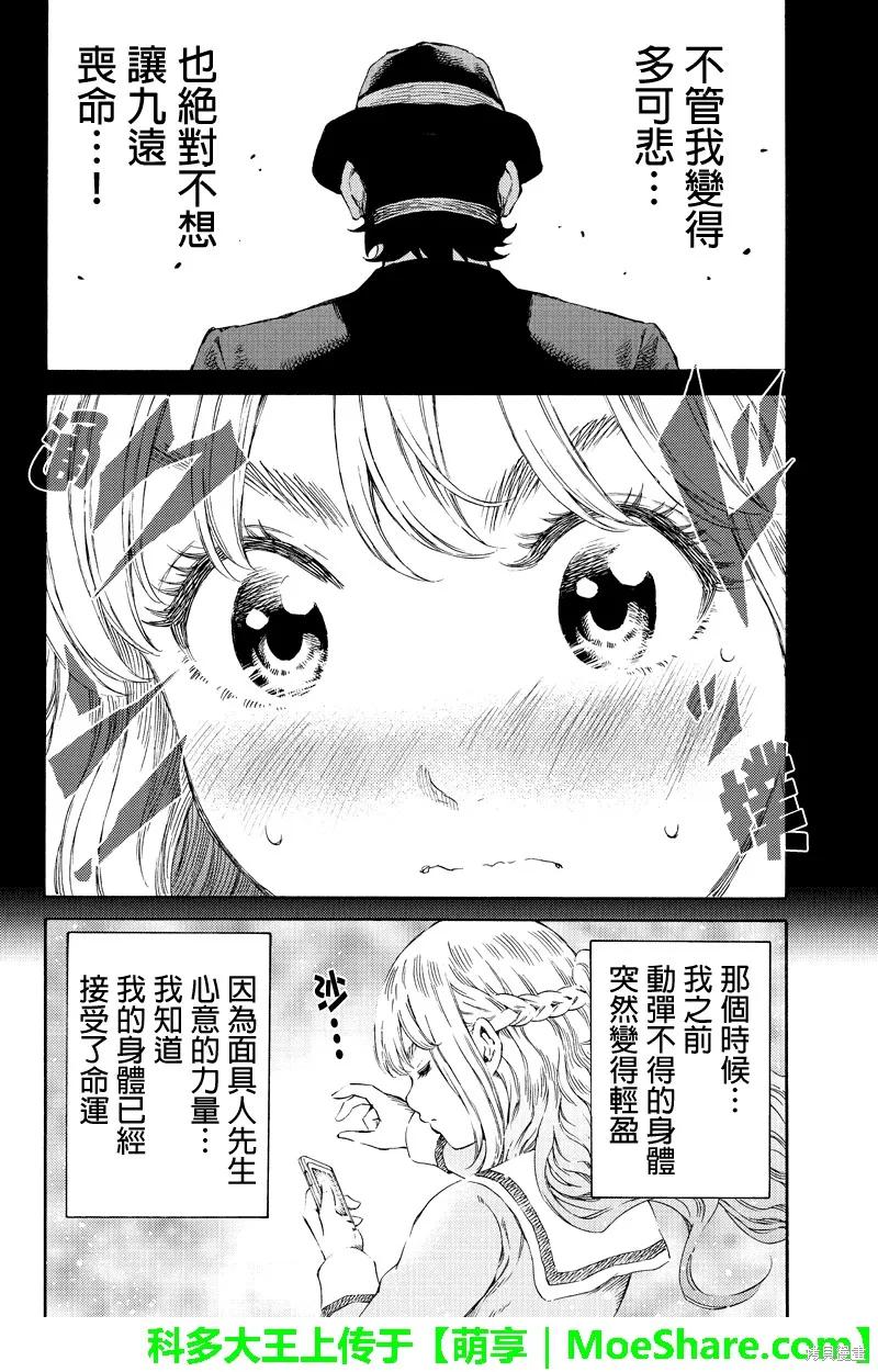 《天空追击》第147话 第6页