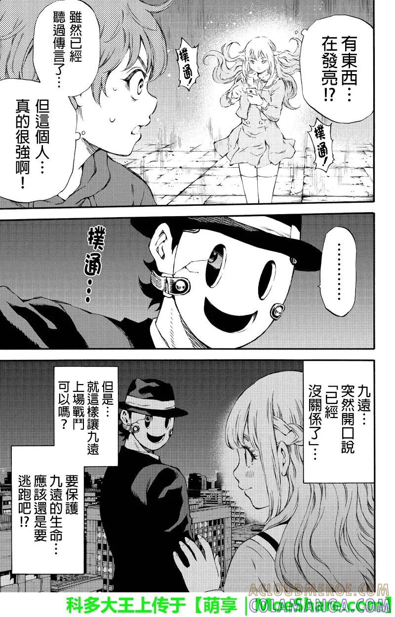 《天空追击》第147话 第3页