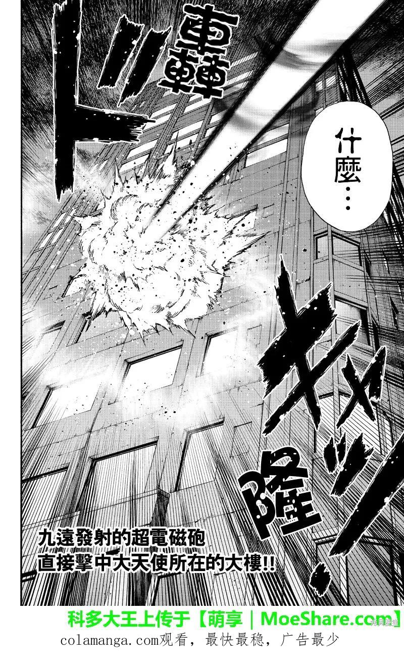 《天空追击》第147话 第16页