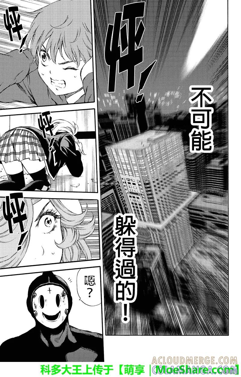 《天空追击》第147话 第15页