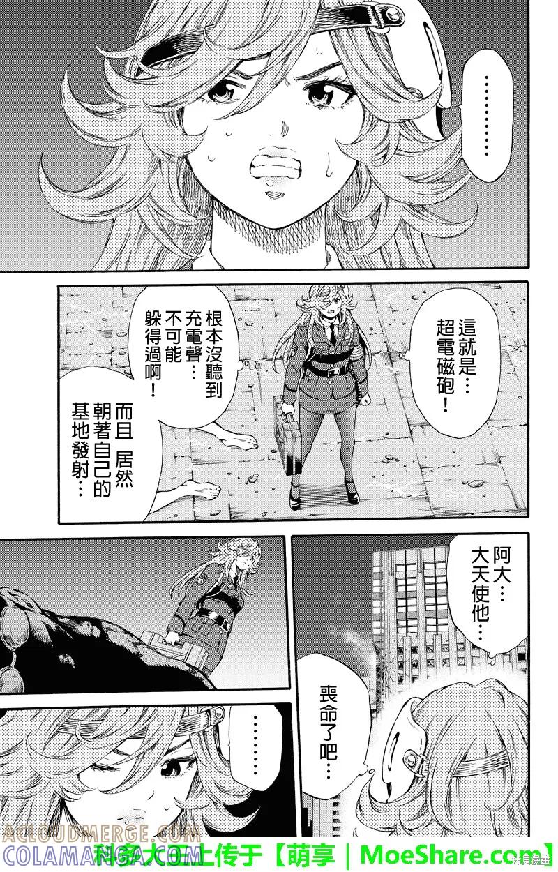 《天空追击》第148话 第3页